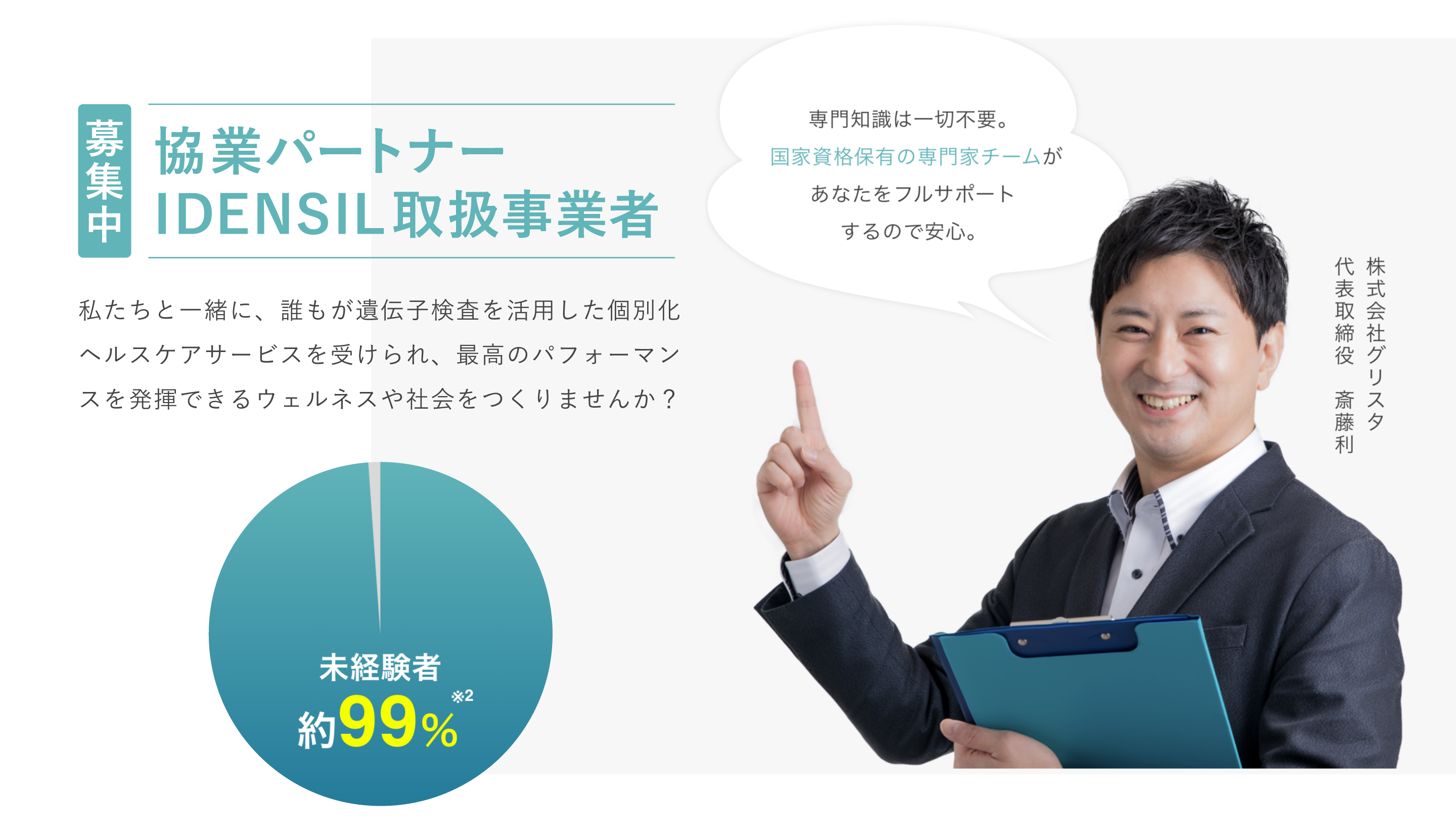 代理店募集中!
